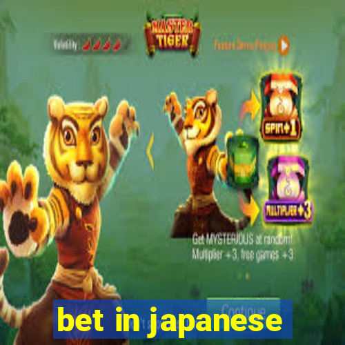 bet in japanese